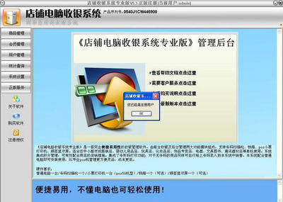店鋪電腦收銀系統(tǒng)專業(yè)版 v8.3 全面解析 免費軟件與注冊方法指南