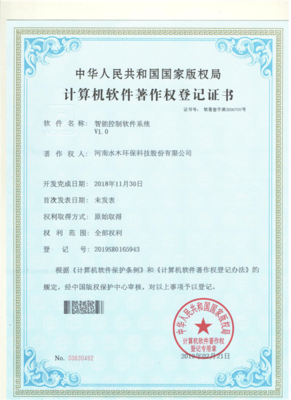 喜訊！水木環保斬獲計算機軟件著作權證書數字賦能節能減排新篇章
